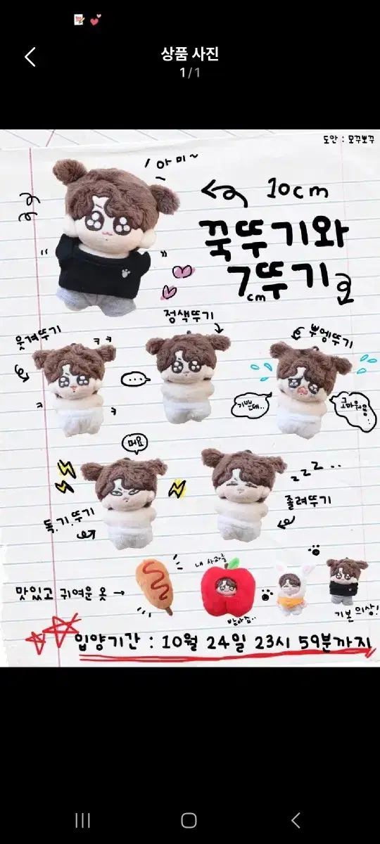 방탄 7뚜기 정색뚜기 양도 판매 정국 10cm 인형 꾹뚜기